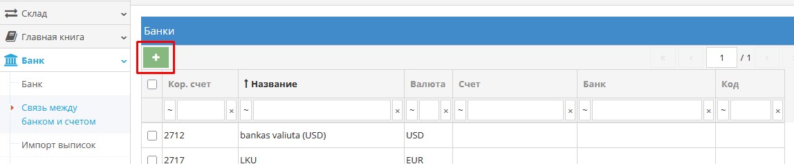 Связь расчетного счета с корреспондирующими счетами