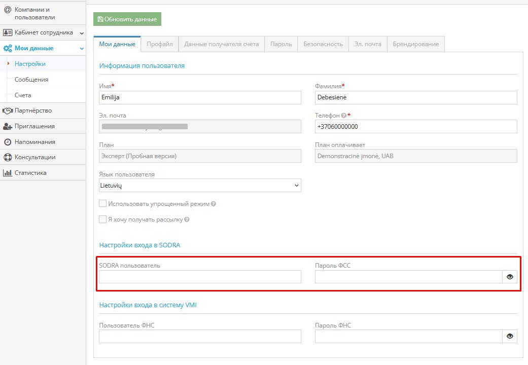 Настройки входа в корпоративный аккаунт Sodra