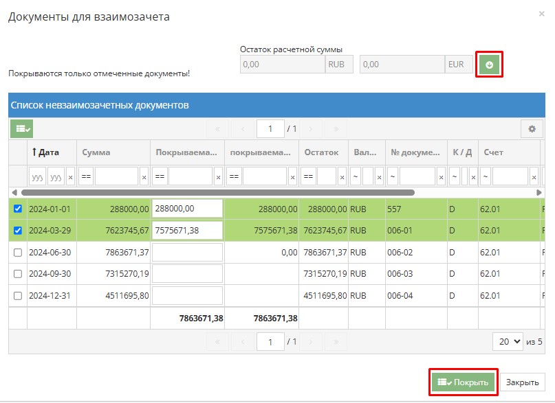 Покрытие счетов по остаточной сумме в банковской операции