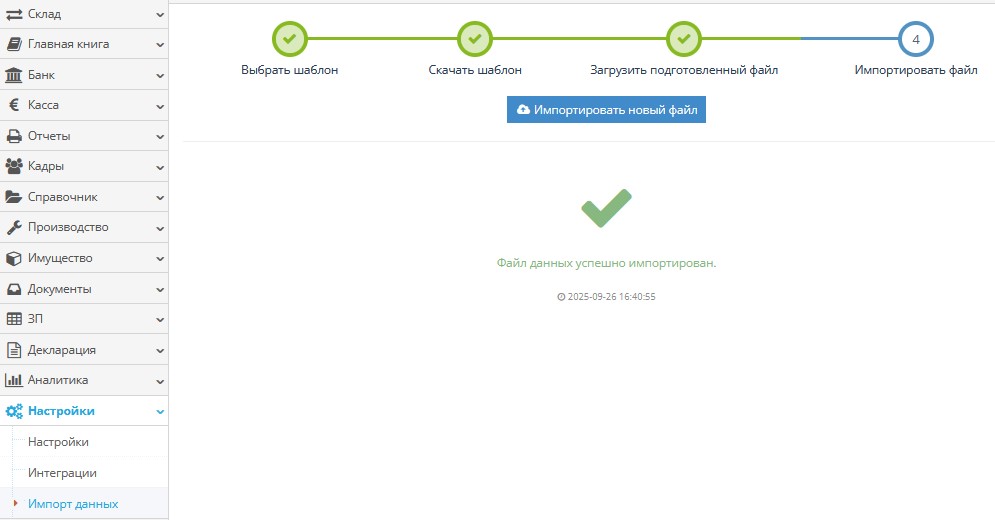 Успешный импорт файла с иностранным подоходным налогом