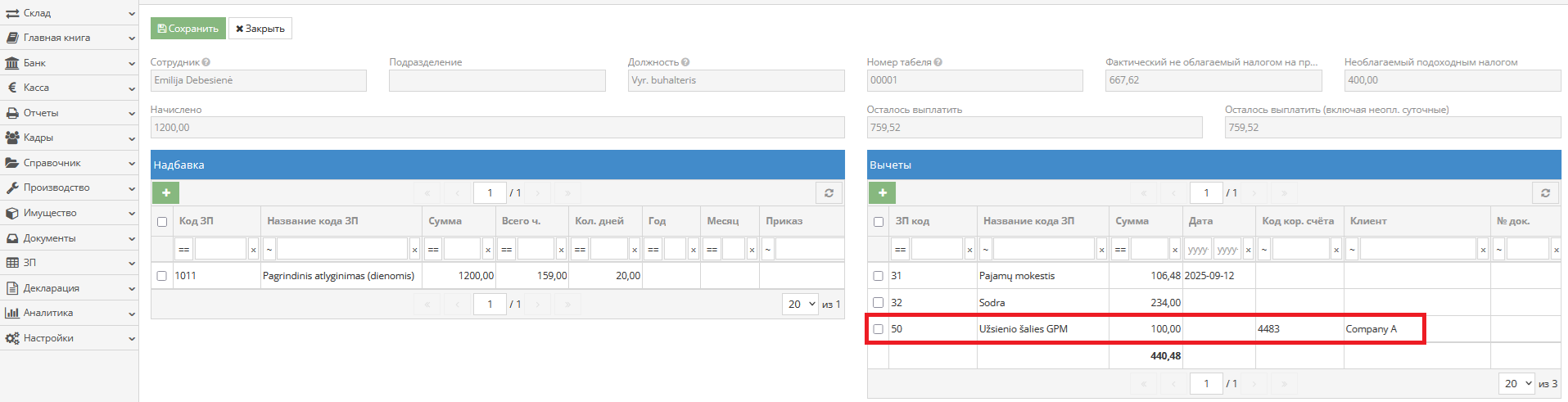 Вход в модуль заработной платы после импорта налога