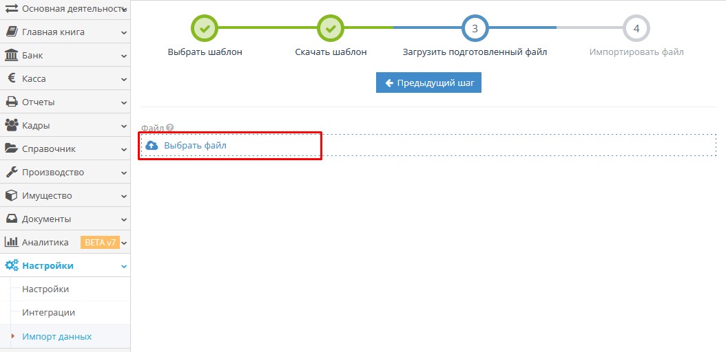 Загрузка заполненного файла с данными товаров для импорта