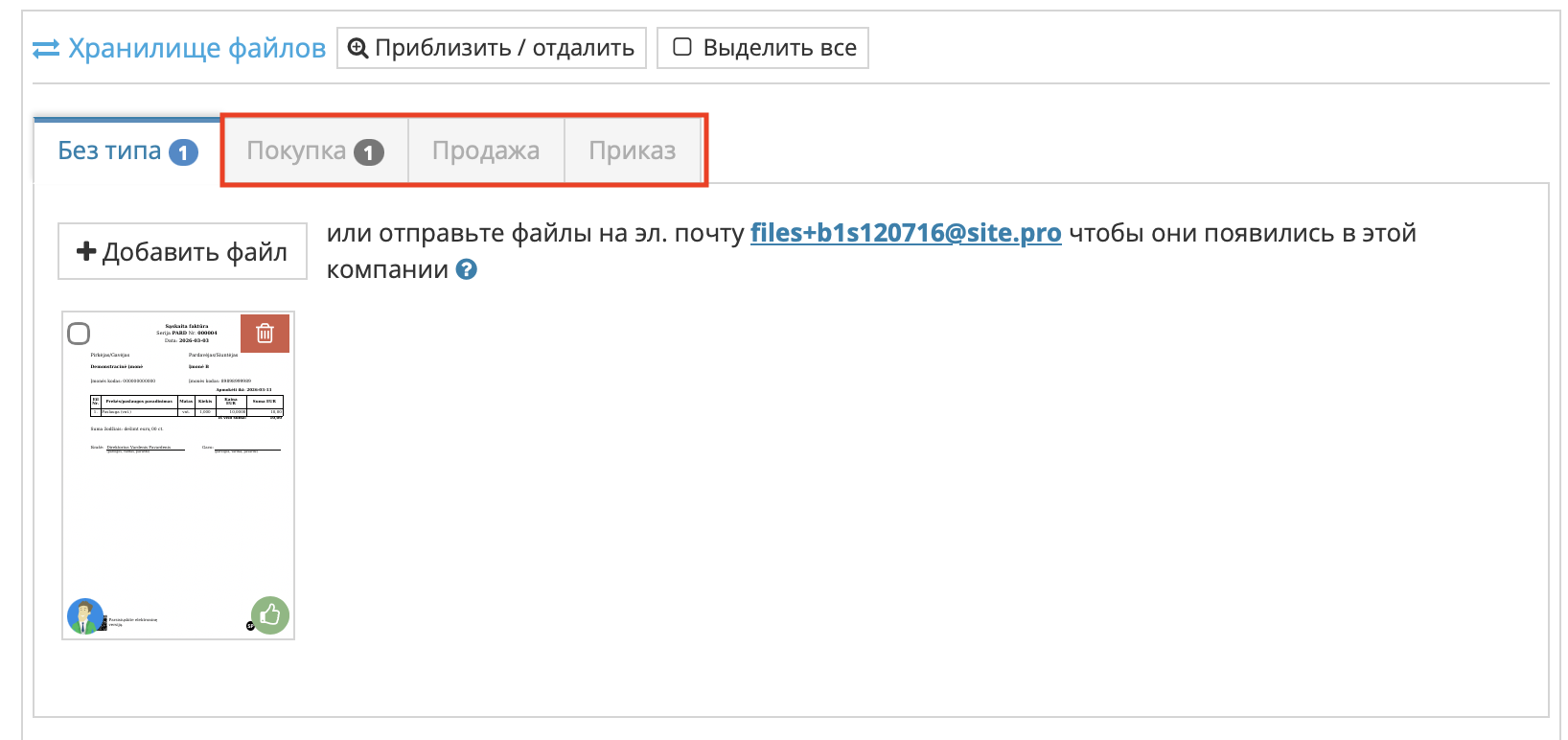 Перенос документов из файлового хранилища