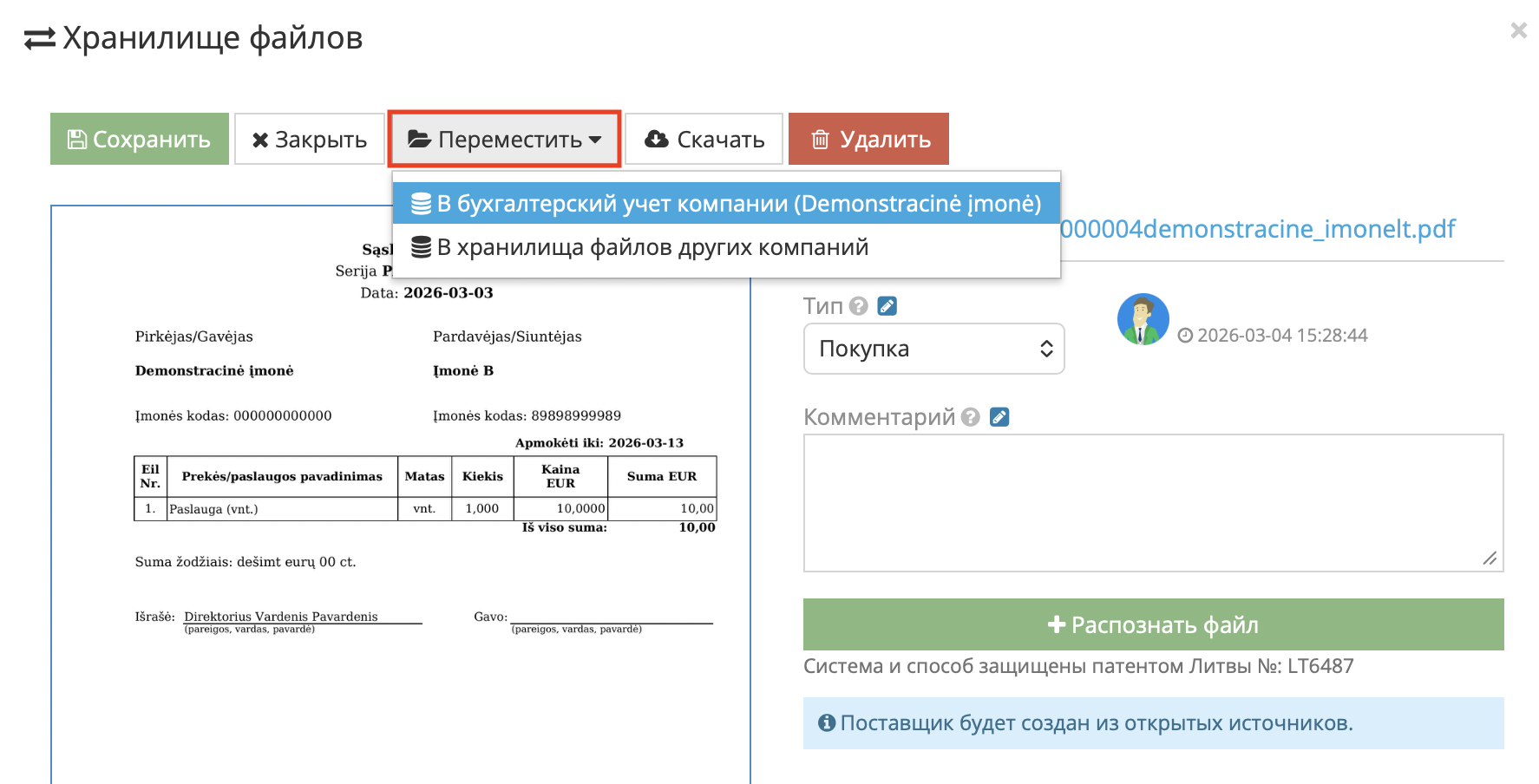 Окно переноса документа в бухгалтерию компании
