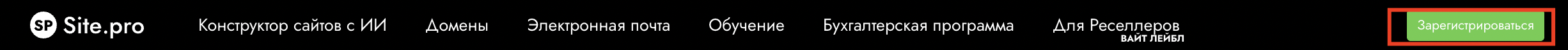 Кнопка Зарегистрироваться на сайте Site.pro