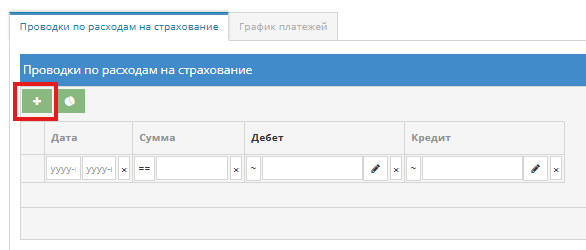 Запись страхования в окне общего журнала