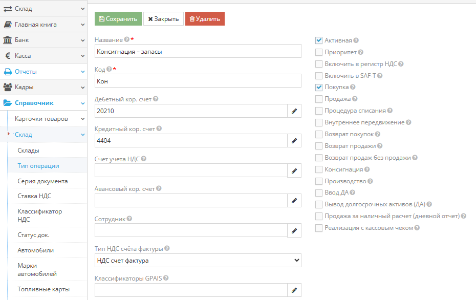 Тип операции консигнационных запасов