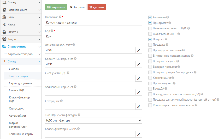 Регистрация покупки консигнации