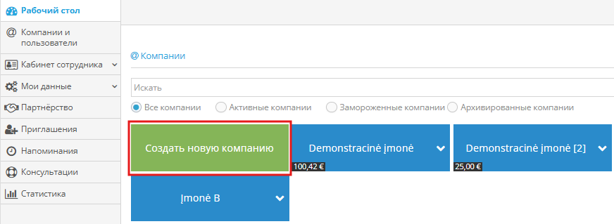 Создать компанию